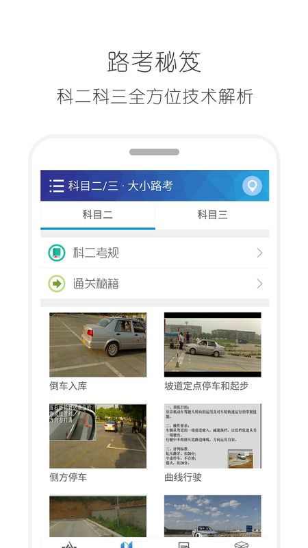 驾考通驾照考试宝典_图片4