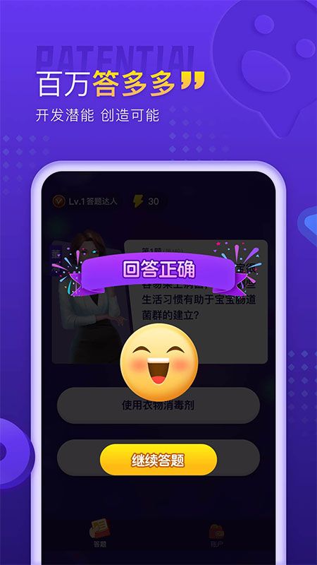 百万答多多_图片3