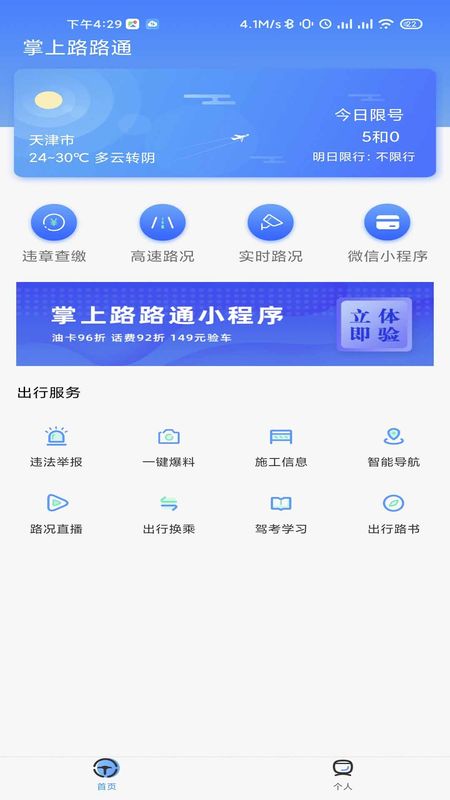 掌上路路通_图片1