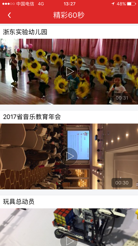 智慧幼教_图片4