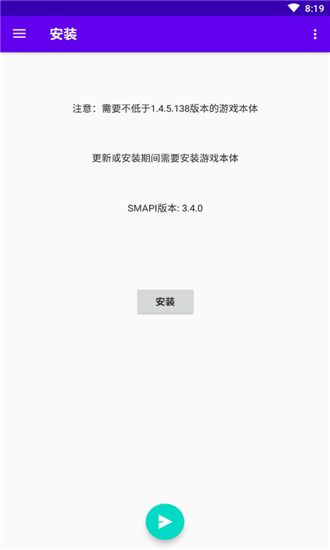 smapi安装器_图片2