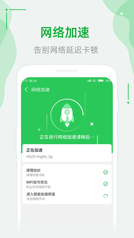 连WiFi助手_图片4
