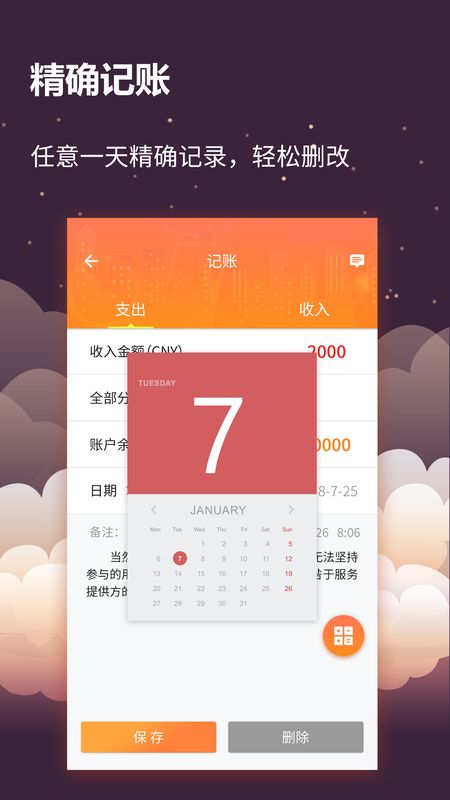 手账管家_图片1