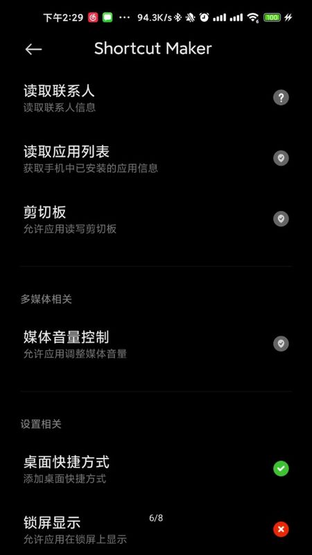 Galaxy app Booster_图片2