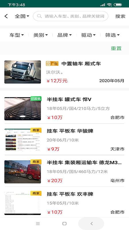 货车易卖_图片4