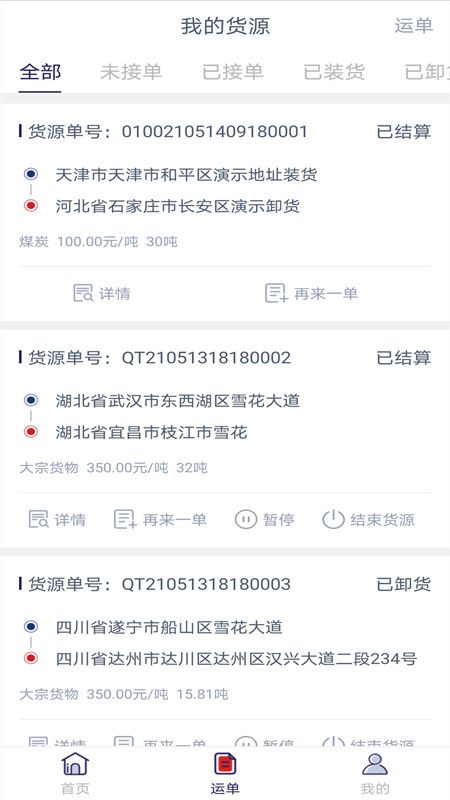 好货拉货主端_图片2