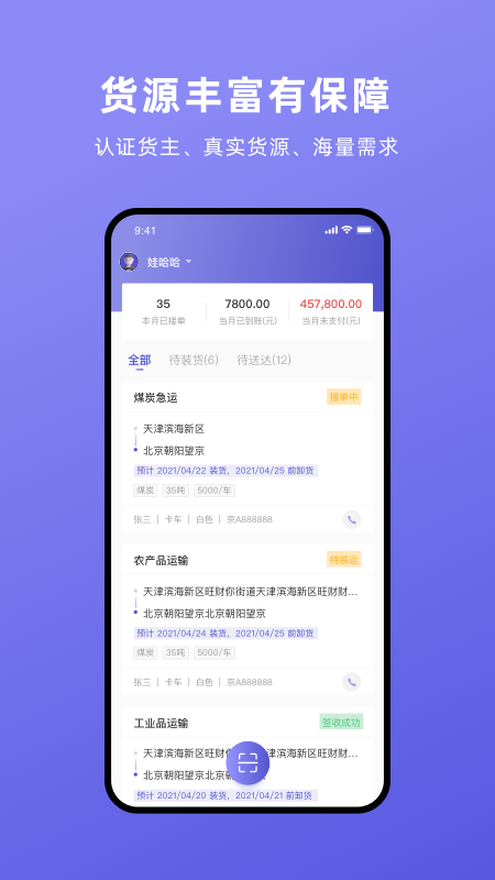 云账户货运司机_图片1