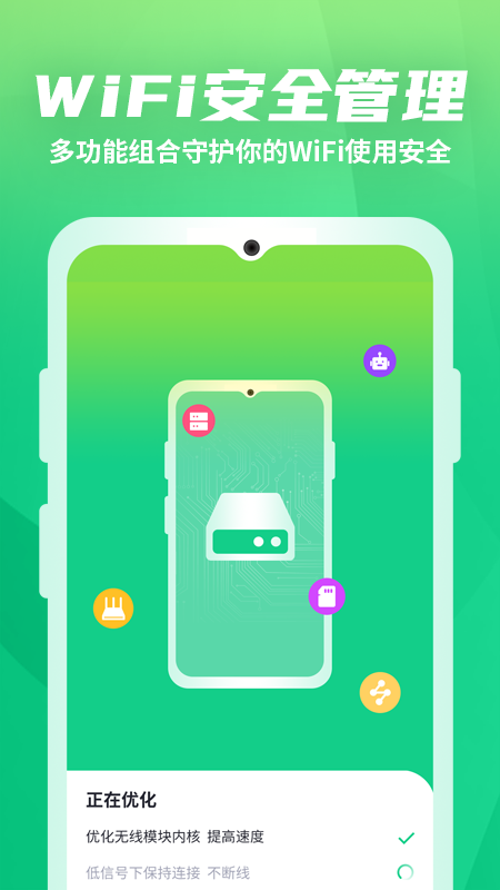 WiFi优化助手_图片5