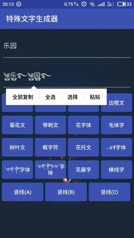 特殊文字生成器_图片3