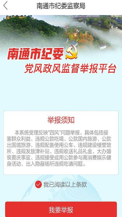 南通市纪委_图片7