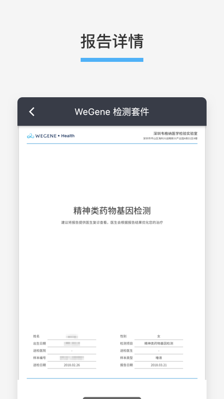 微基健康_图片5