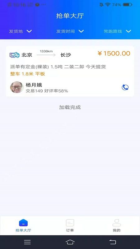 运多多司机端_图片5