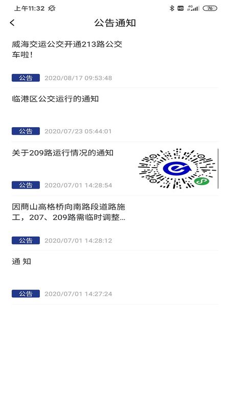 威海交运公交_图片2