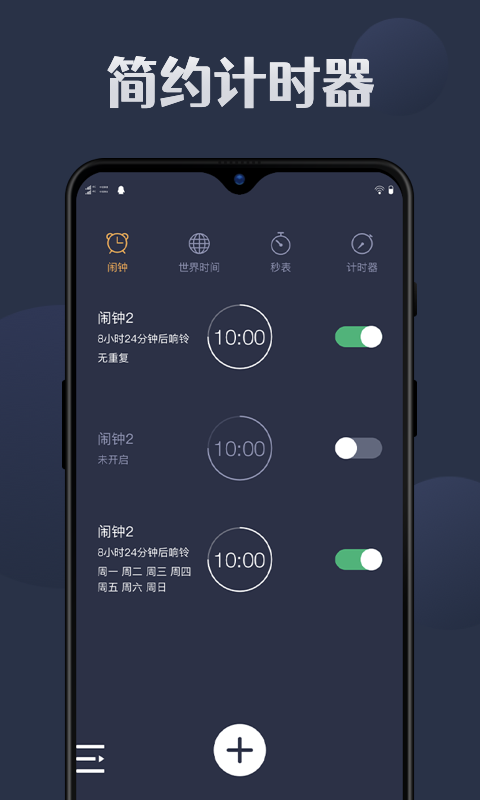天天闹钟_图片2