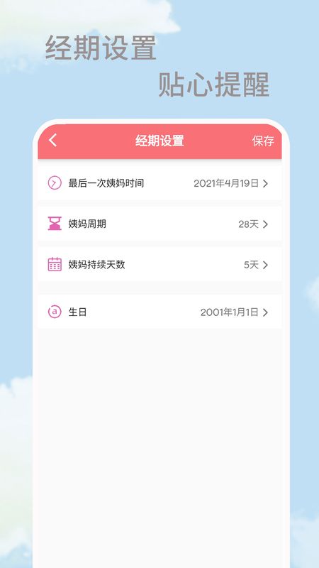 大姨妈生理期_图片4