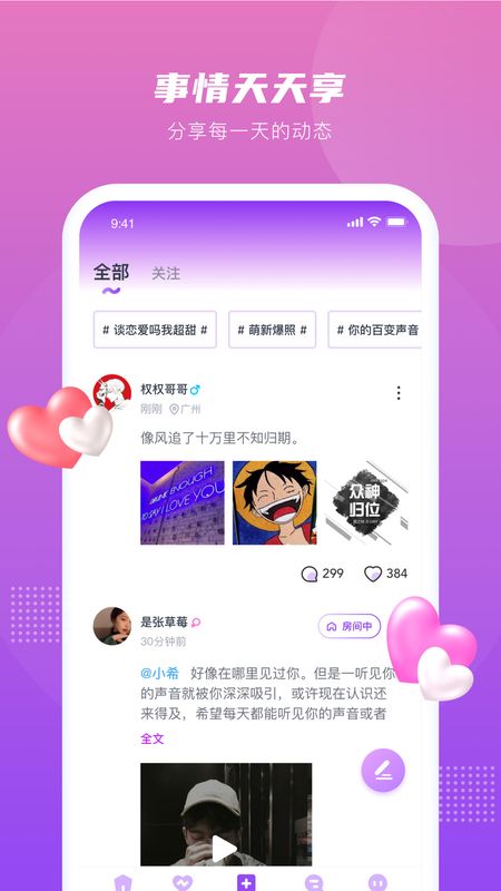 薇薇语音_图片4