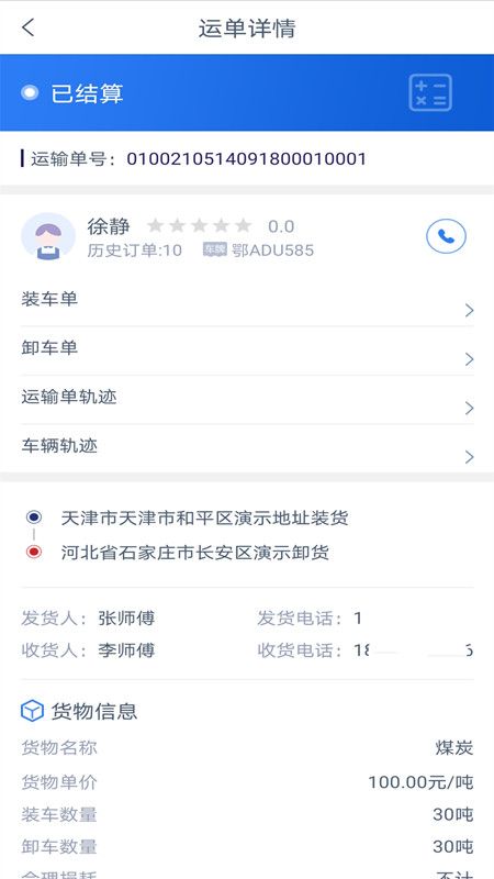 好货拉货主端_图片3