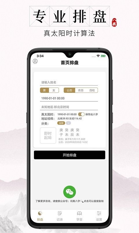 问真八字_图片3