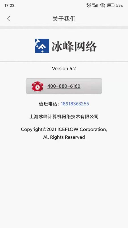 冰峰客户端_图片5