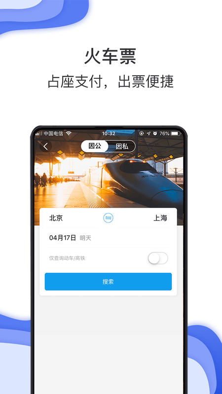 国机集团差旅_图片2