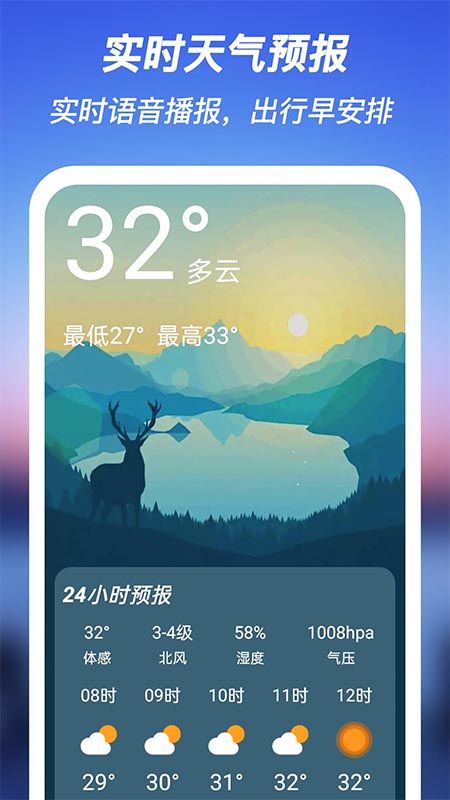 好用天气助手_图片1