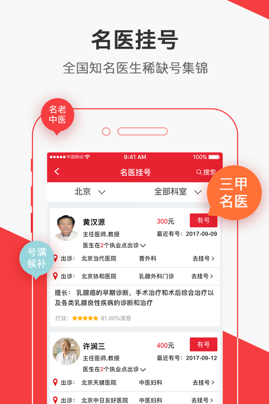 名医汇_图片3