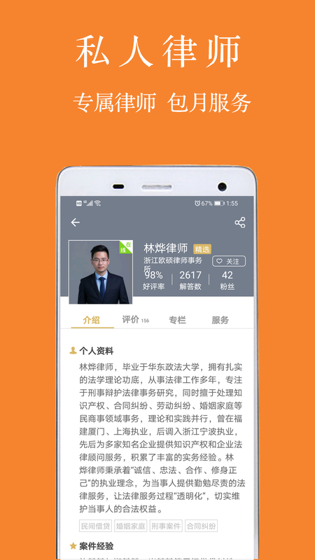 律霸法律咨询_图片2