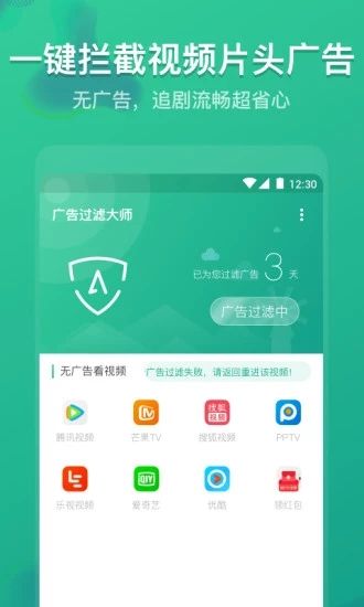 广告过滤大师_图片3