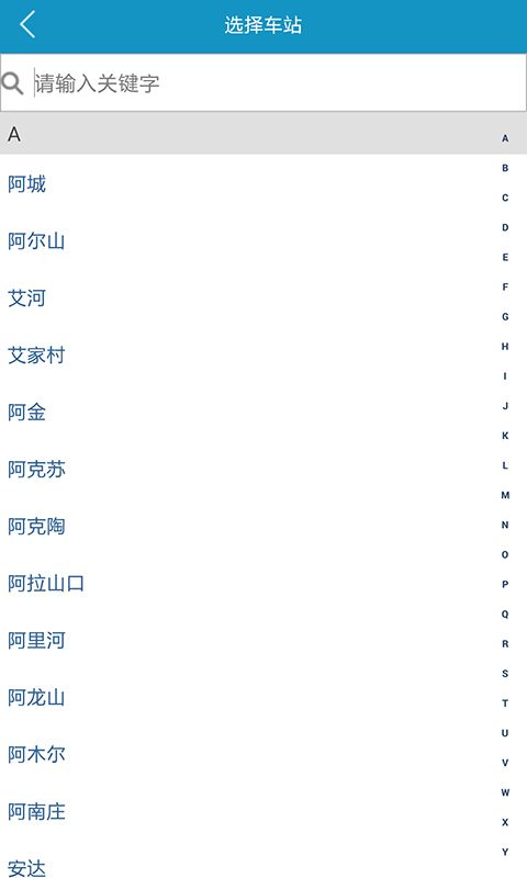 火车时刻表_图片5