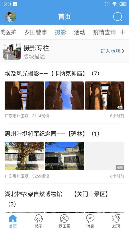 罗田论坛_图片4