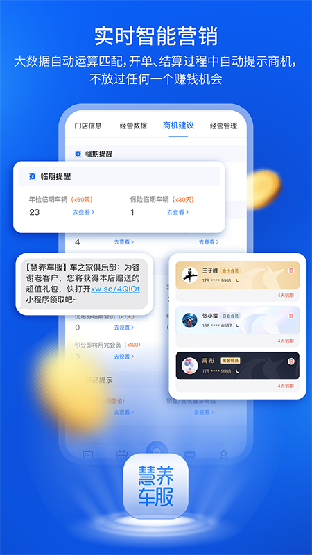 慧养车服_图片4