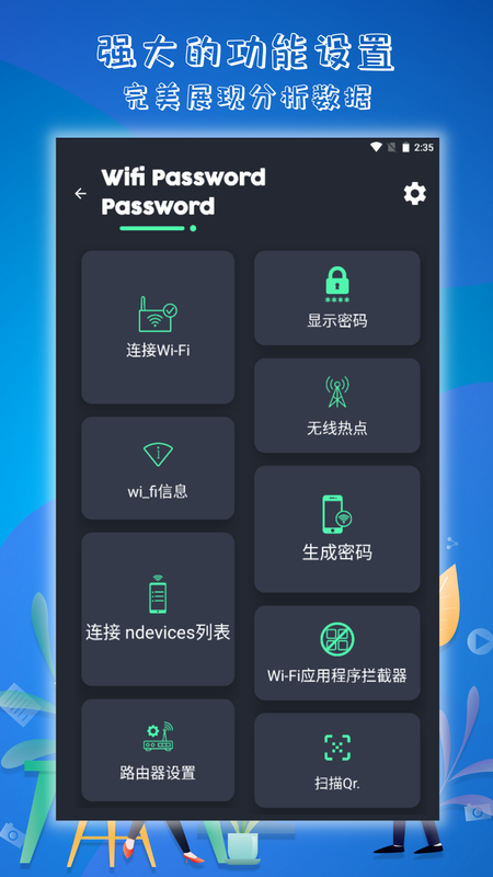 万能WiFi解码_图片5