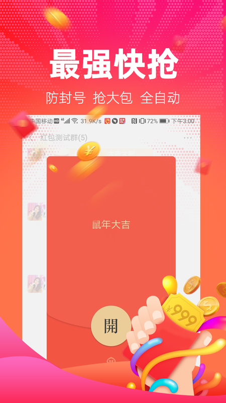 红包捕手_图片2