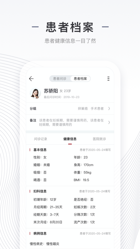 上海同舟共济互联网医院医生端_图片3