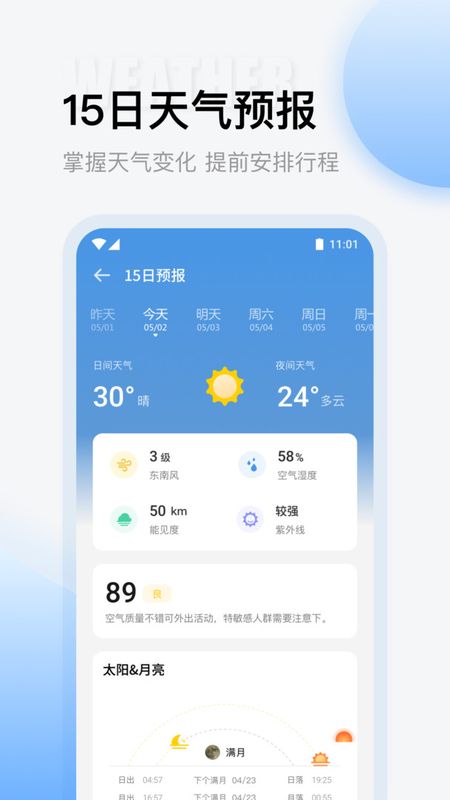 云彩天气_图片2