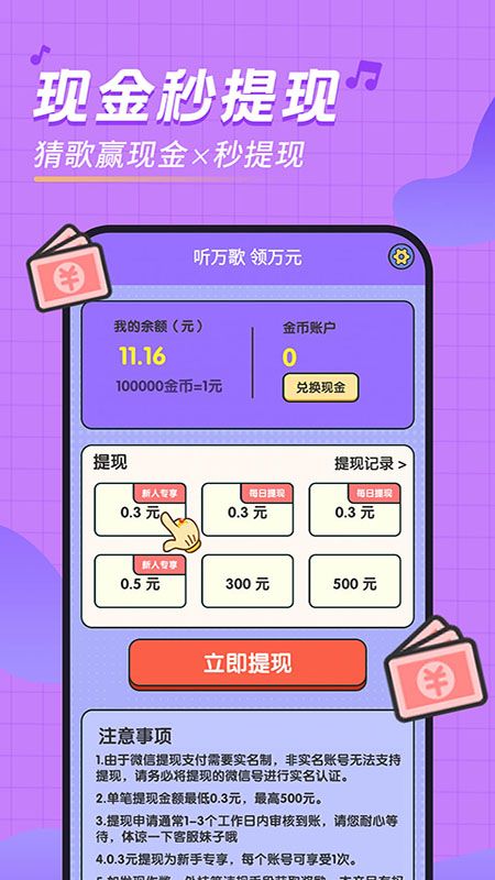 猜歌领福利_图片4