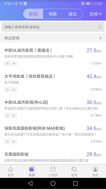 影院通电影票_图片3