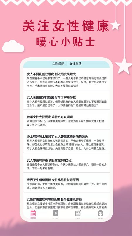 大姨妈周期_图片4