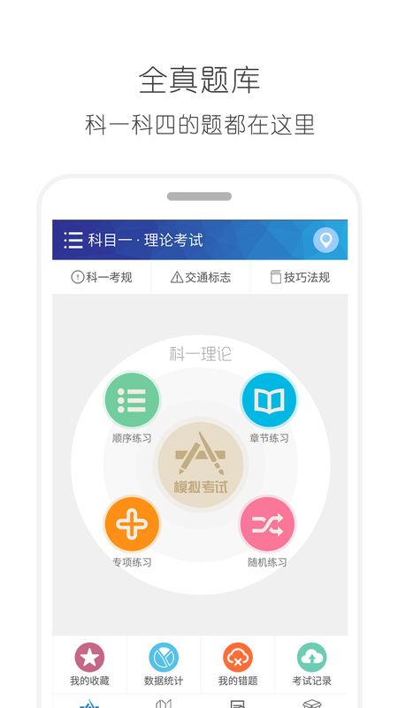 驾考通驾照考试宝典_图片1
