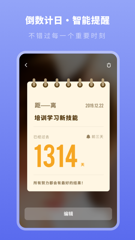 人生时间模拟器_图片2