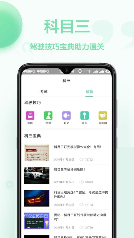 驾照模拟考试_图片3
