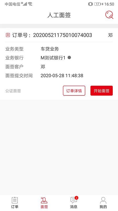 面签系统_图片3
