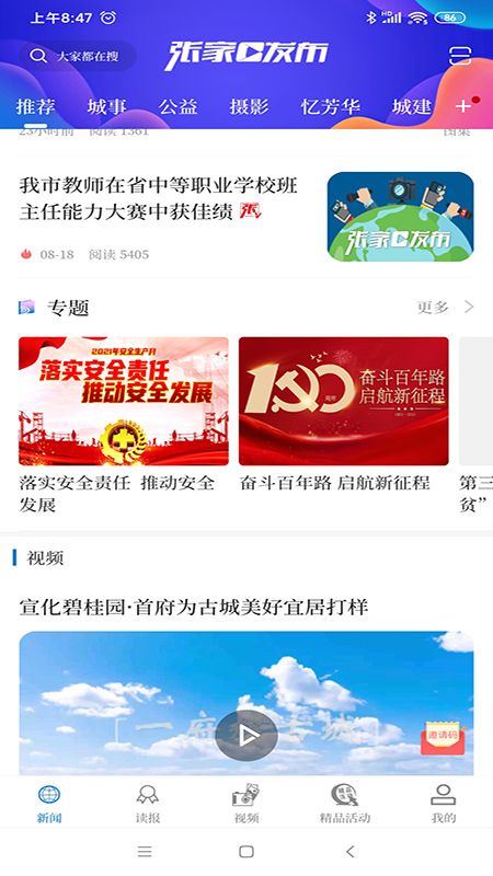 张家口发布_图片3