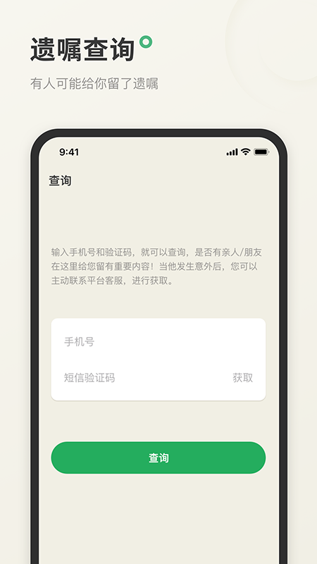 遗嘱宝_图片3