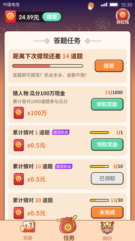 答题大赢家_图片2