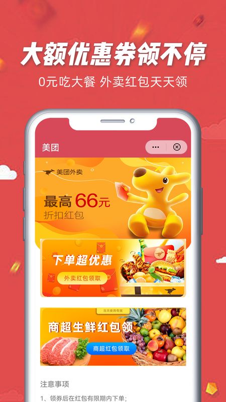 外卖券多多_图片2