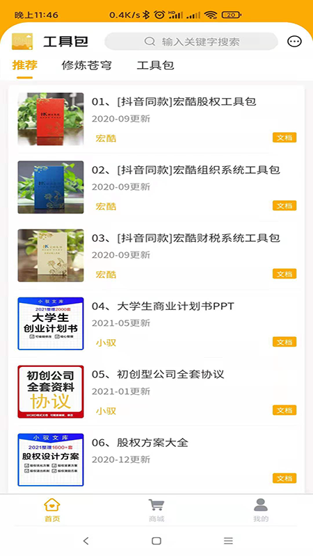 创业工具包_图片1