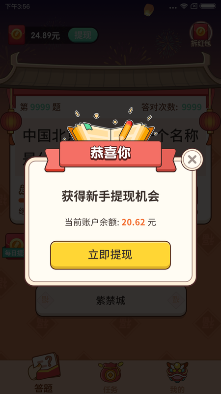 答题大赢家_图片1