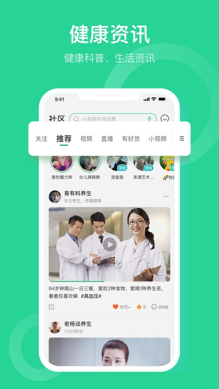 口袋健康_图片5
