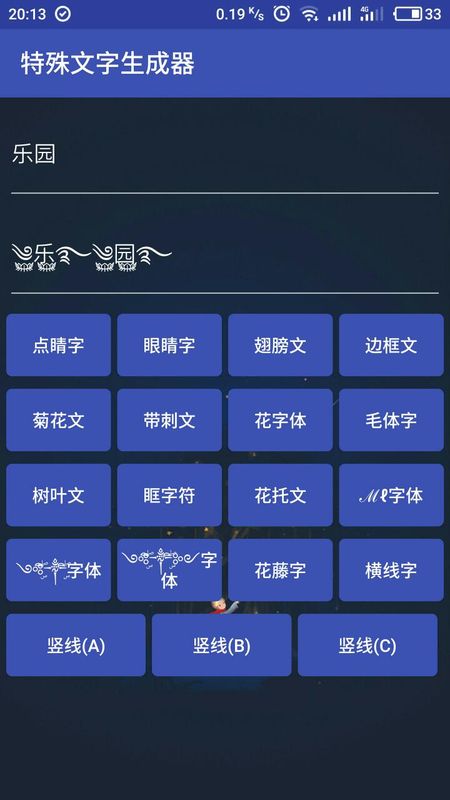 特殊文字生成器_图片2